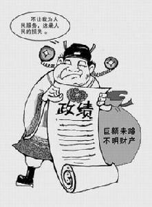 居功自傲 居功自傲