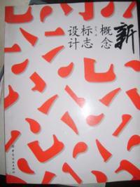 新概念標誌設計 新概念標誌設計
