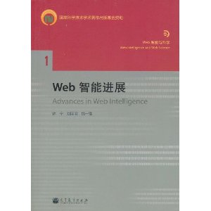 Web智慧型進展