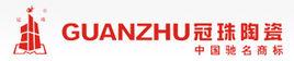 佛山市冠珠陶瓷有限公司 佛山市冠珠陶瓷有限公司