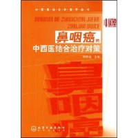 鼻咽癌的中西醫結合治療對策