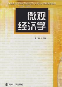 微觀信息經濟學