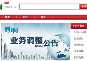 百度有啊生活平台 百度有啊生活平台