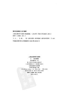 《人體生理學學習指導》 《人體生理學學習指導》