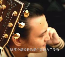 都說長治是個好地方 都說長治是個好地方