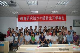 清華大學教育研究院 清華大學教育研究院