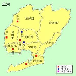 三河國 三河國