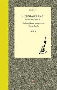 大天使昂熱麗克及其他詩 大天使昂熱麗克及其他詩
