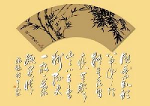 謝恩品行草書鄭板橋詩