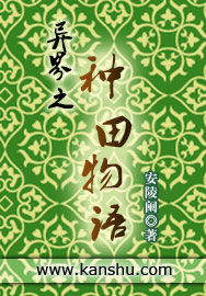 異界之種田物語 異界之種田物語