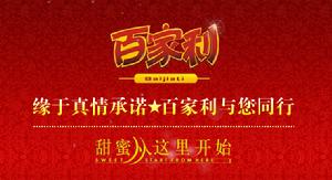 昆明百家利食品有限公司 昆明百家利食品有限公司