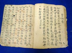茅山術符書
