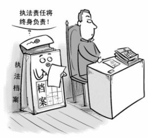 錯案責任追究制