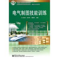 電氣製圖技能訓練