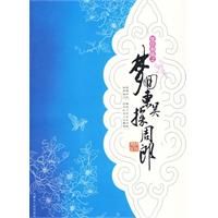 《夢回東吳探周郎》