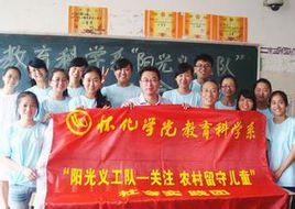 懷化學院教育科學系 懷化學院教育科學系