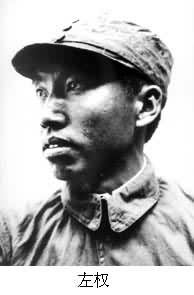 左權(1905~1942) 左權(1905~1942)