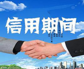 信用期間 信用期間