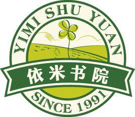 衢州依米書院 衢州依米書院