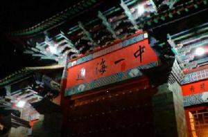 通海縣第一中學 通海縣第一中學