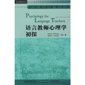 語言教師心理學初探
