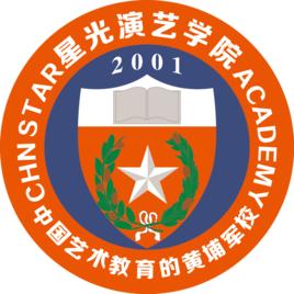 星光演藝學院 星光演藝學院