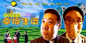 《單親家庭的幸福生活》