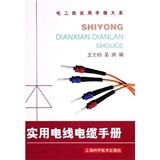 《實用電線電纜手冊》 《實用電線電纜手冊》