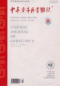 《中華老年醫學雜誌》（2006年12期）