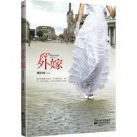 外嫁 外嫁
