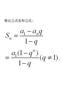 等比數列求和公式