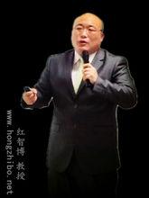 中國戰略落地執行首選專家-紅智博 教授