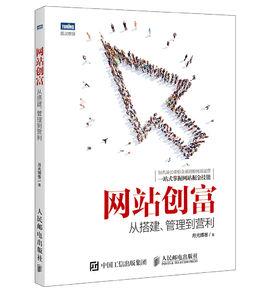 網站創富 網站創富