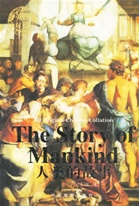 《人類的故事》