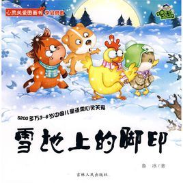 雪地上的腳印 雪地上的腳印