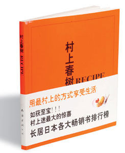 《村上春樹RECIPE》 《村上春樹RECIPE》