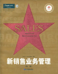 新銷售業務管理 新銷售業務管理