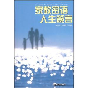 家教密語人生箴言 家教密語人生箴言