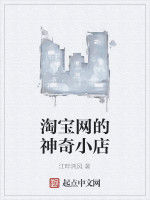 淘寶網的神奇小店