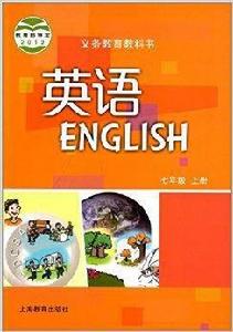 義務教育教科書:7年級英語 義務教育教科書:7年級英語