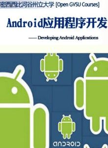 《Android應用程式開發》