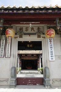 揭陽李氏宗祠