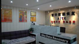 愛特數據恢復中心 愛特數據恢復中心