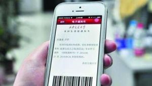 西安交通大錄取通知書