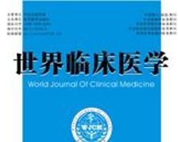 世界臨床醫學 世界臨床醫學