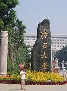 廣西大學繼續教育學院 廣西大學繼續教育學院