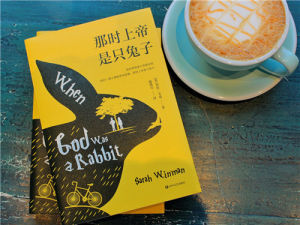 那時上帝是只兔子
