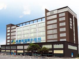 成都普瑞眼科醫院 成都普瑞眼科醫院