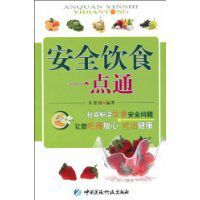 安全飲食一點通 安全飲食一點通
