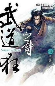 武道狂之詩·兵刀劫 武道狂之詩·兵刀劫